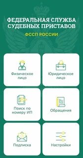 Приставы апк