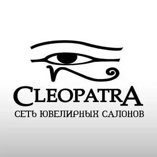 Клеопатра ювелирный