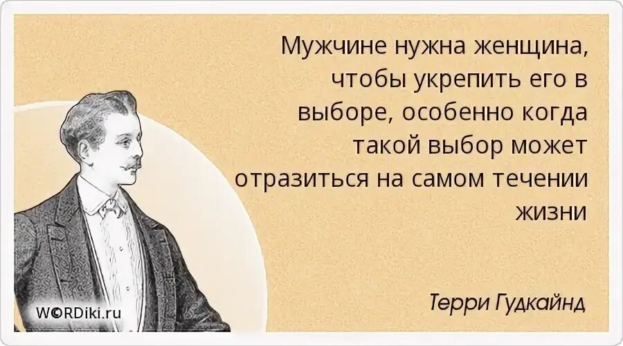 Считается муж. Идеальный мужчина цитаты. Настоящий мужчина должен цитаты. Идеальный мужчина афоризмы. Мужчина должен быть сильным цитаты.