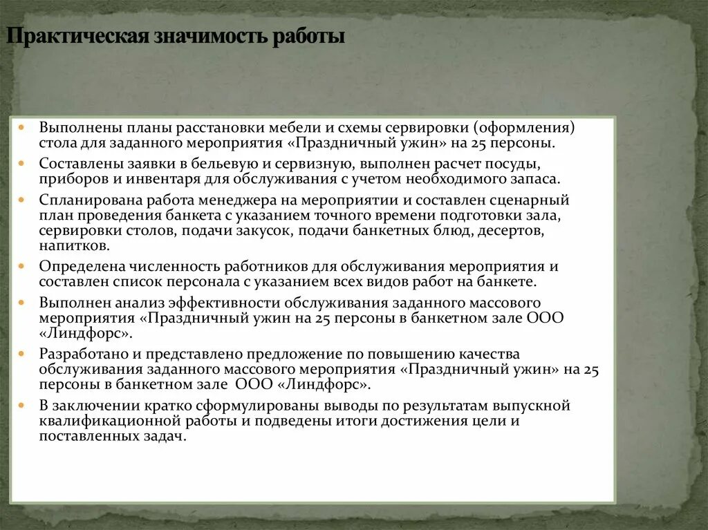 Имеет практическую ценность