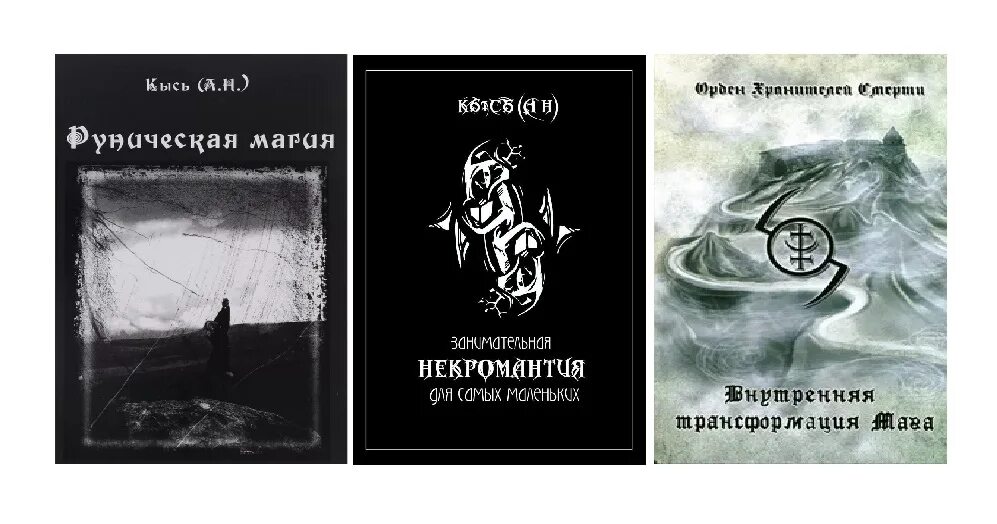 Как поступить с книгой по некромантии