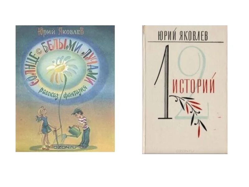 Ю ю читать 6. Юбилей писателя Юрия Яковлевича Яковлева (1922–1995).. Яковлев, ю. я. (1922-1996). Балерина политотдела. Ю Я Яковлев.