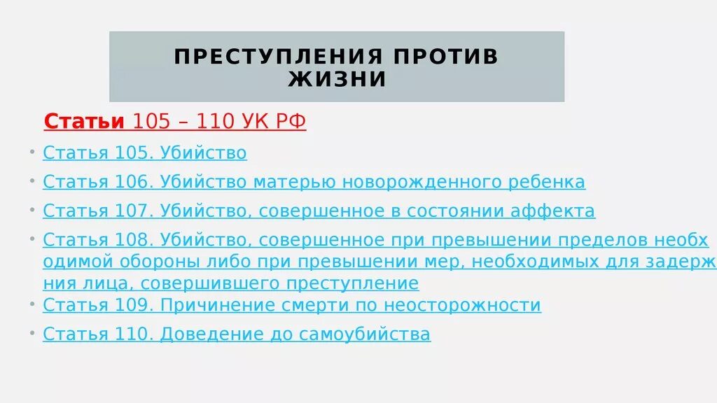 Покушение ук срок. 105.2 УК РФ. Статья 105. Статья 105 уголовного кодекса.