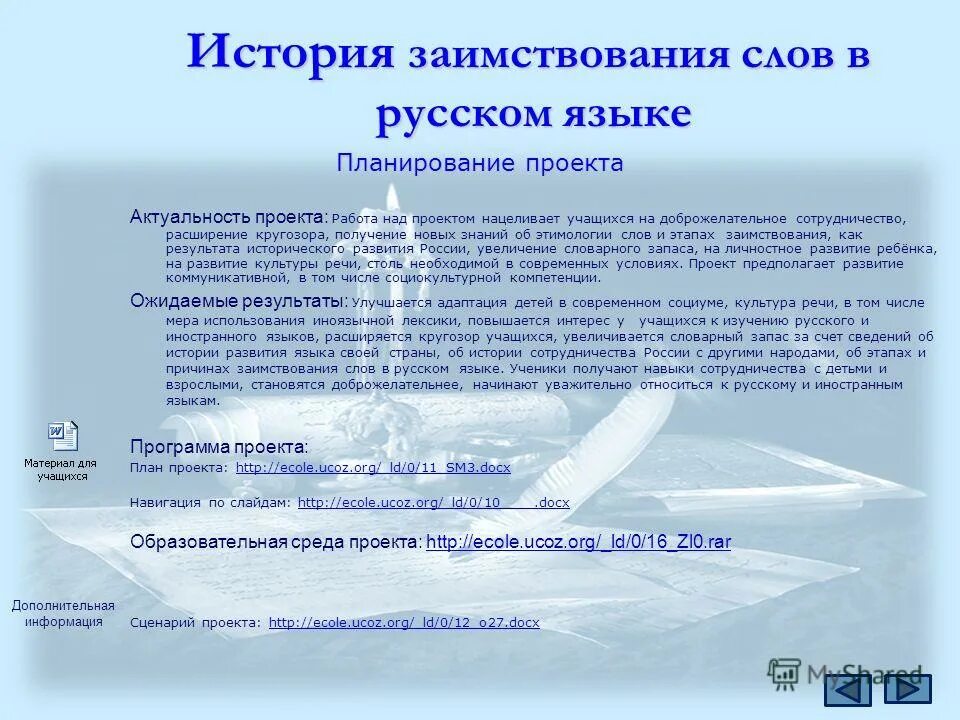 Создание русского языка проект Происхождение языков проект: найдено 89 картинок