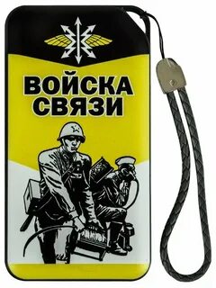 Войска связи отзывы