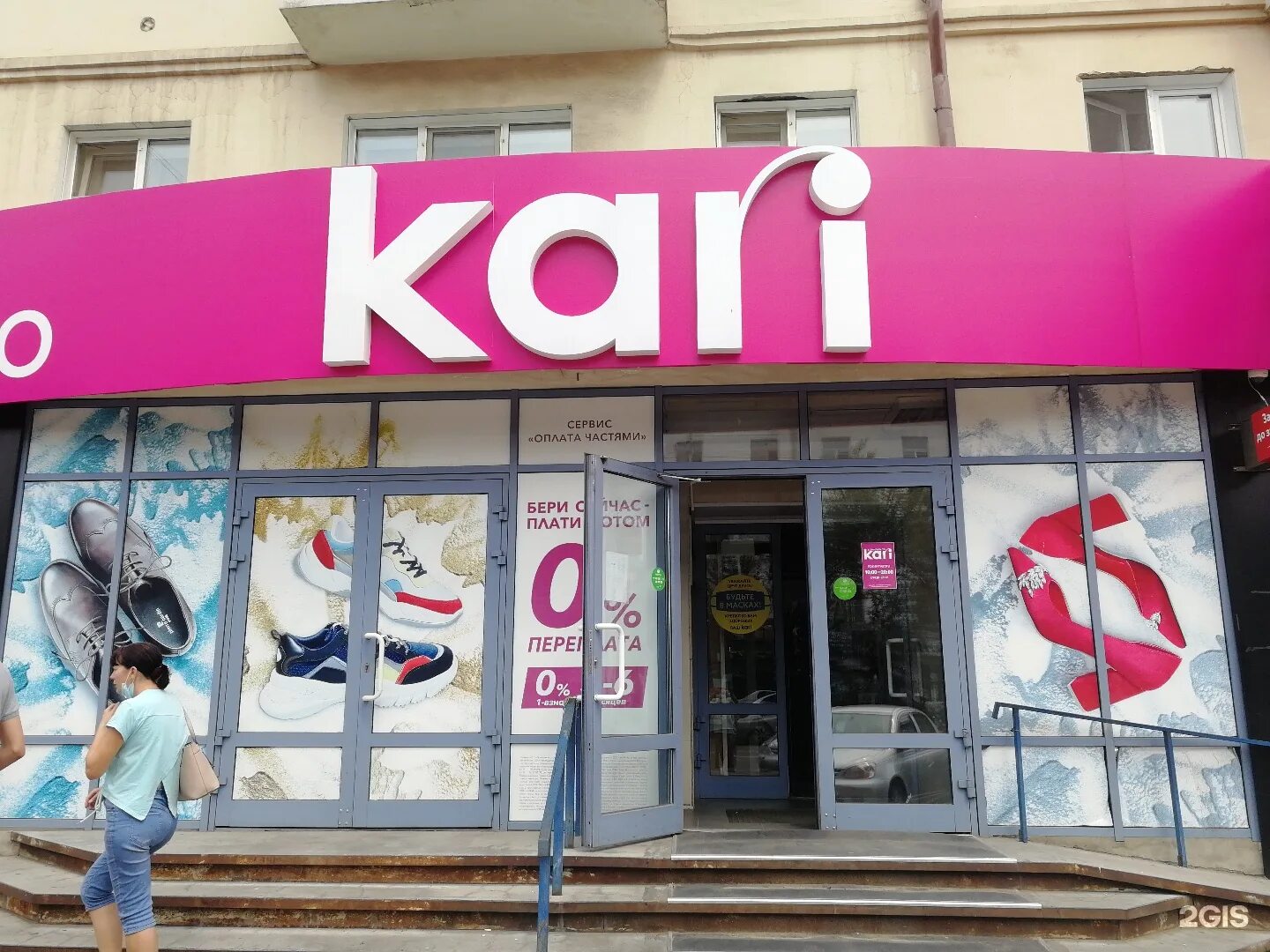 Кари чита работа. Ленина 122 чита. кари чита. ленина 122 чита на карте. обувные магазины в уссурийске.
