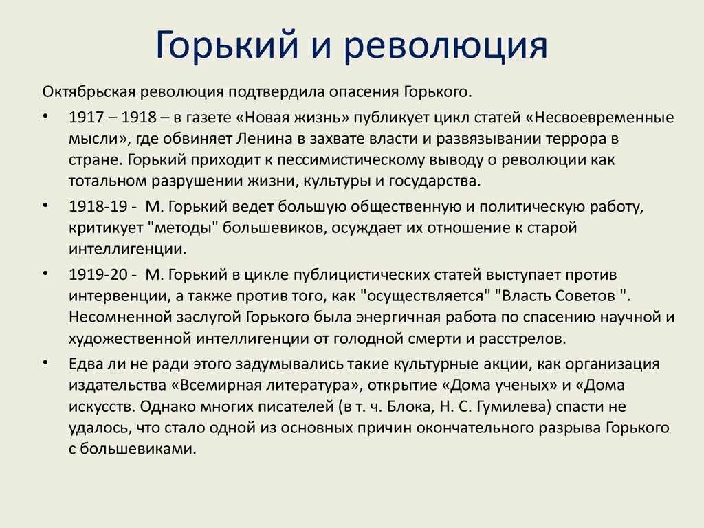 Горькому принадлежат произведения. Отношение Горького к революции 1917. Горький и революция 1917. Отношение Горького к революции.