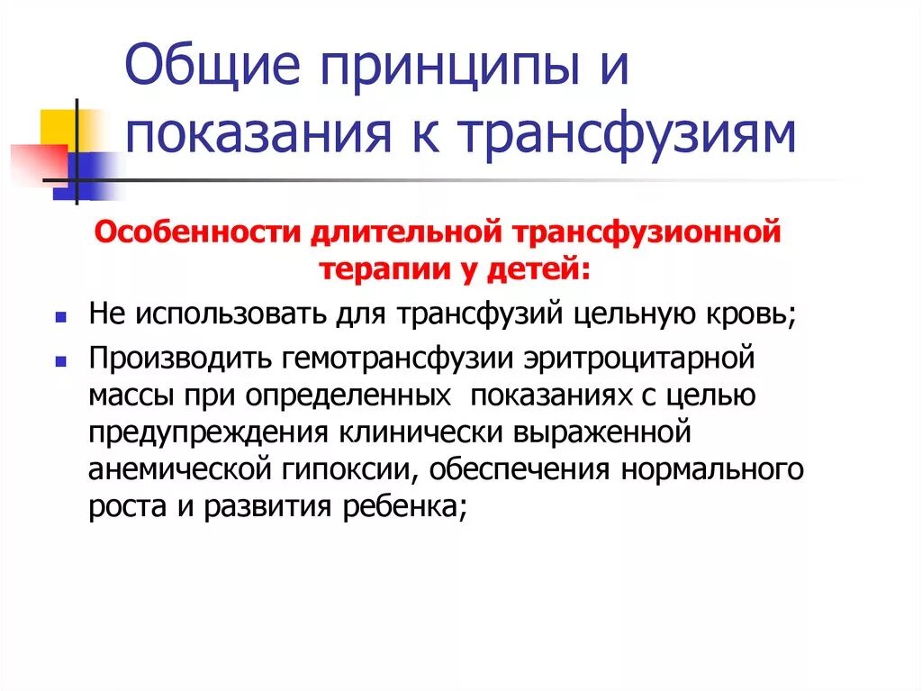 Особенности трансфузионной терапии. Инфузионно-трансфузионная терапия это. Особенности трансфузионной терапии. Показания к трансфузионной терапии. Принципы проведения гемотрансфузий.