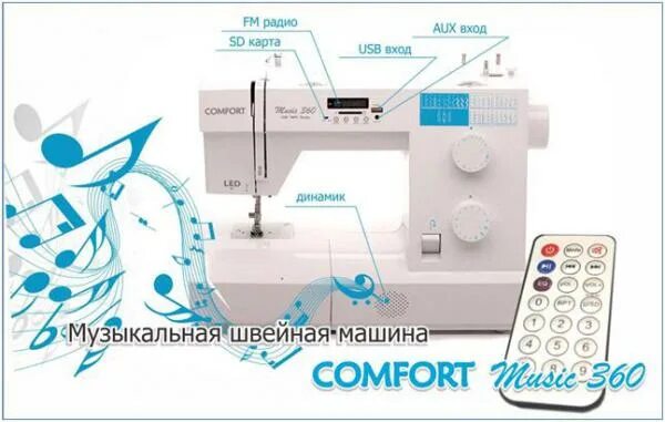 Швейная машинка комфорт 10. Швейная машина Comfort Music 360. Швейная машина Comfort 10. Швейная машина комфорт 360 инструкция. Швейная машинка комфорт 20.