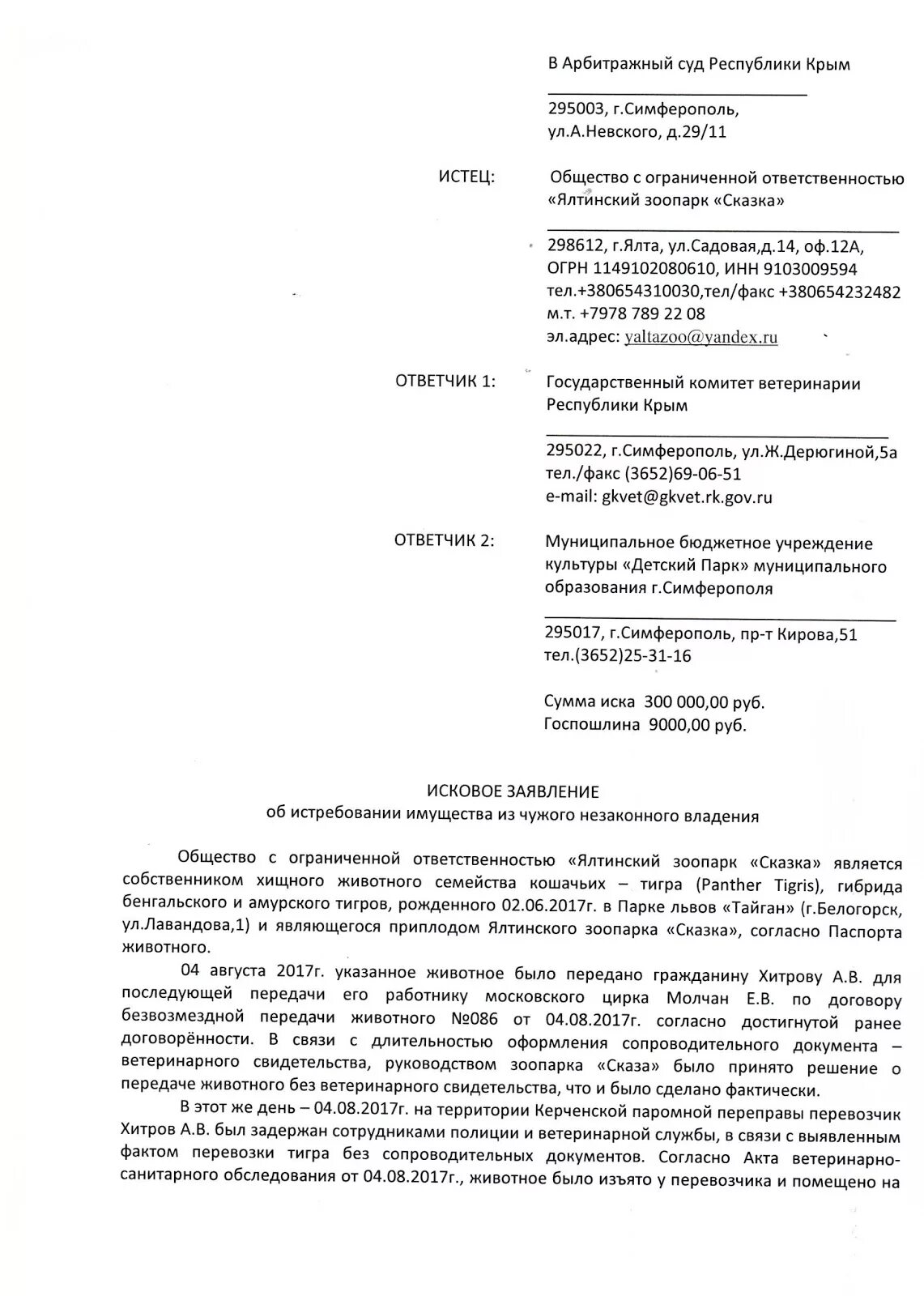 Иски конкурсного управляющего