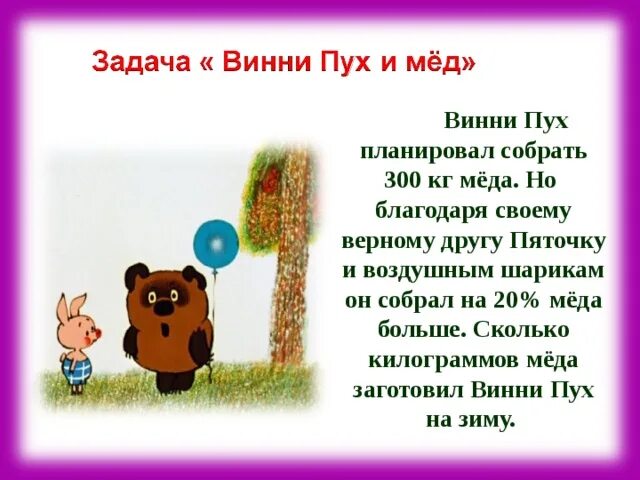 Песенка винни пуха и пятачка. Песенка Винни пуха про мед текст. Рассказ про Винни пуха 1 класс. Стишки Винни пуха. Винни пух с медом.