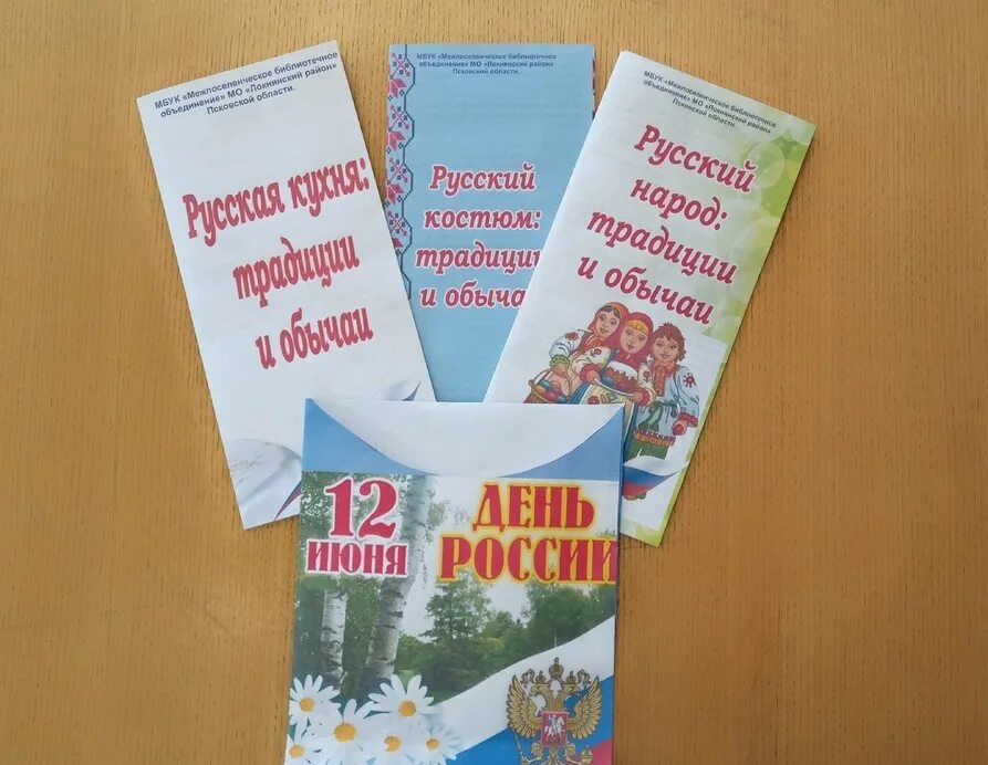 Буклет день России. 12 Июня буклет. Листовка с днем России 12 июня. Буклеты к 12 июня в библиотеке. Буклет конституции