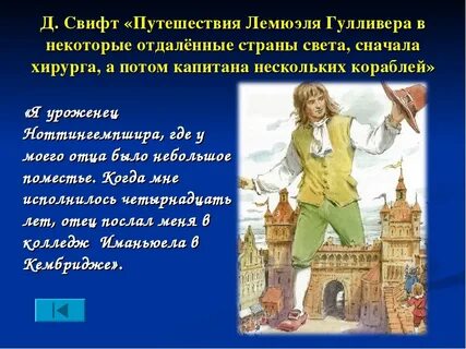 Отзыв о гулливере 4 класс кратко