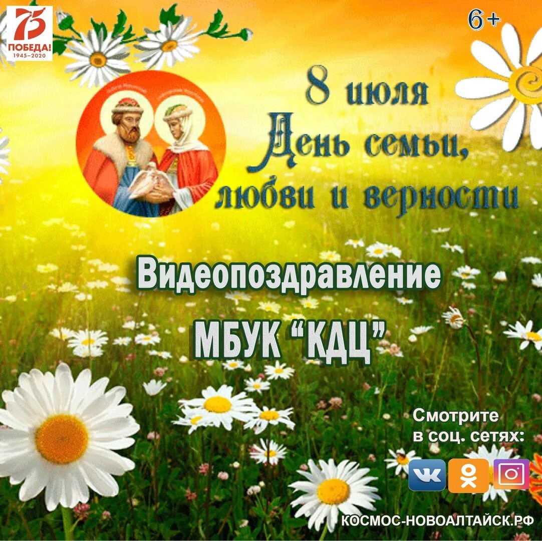 С днём семьи поздравления. С днём любви и верности. 8 июля день семьи любви и верности. День петра и февронии. С днём семьи открытки.