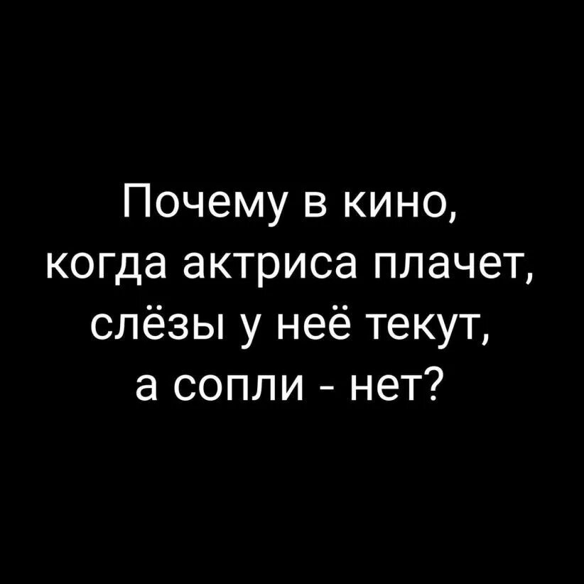 Почему сопли когда плачешь. Сопленет. картинка думает гордо а нет так сопли не вытекают. картинки думают гордая а нет так сопли не вытекают.