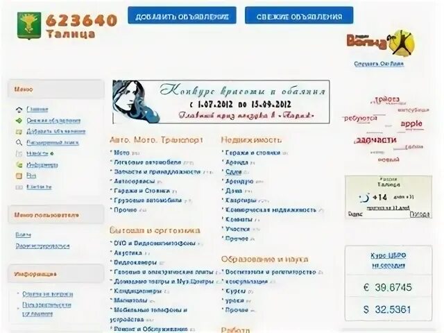 Талица свердловская область погода на 14 дней. Талица магазин партнер. 623640 объявления. теремок талица свердловская область.