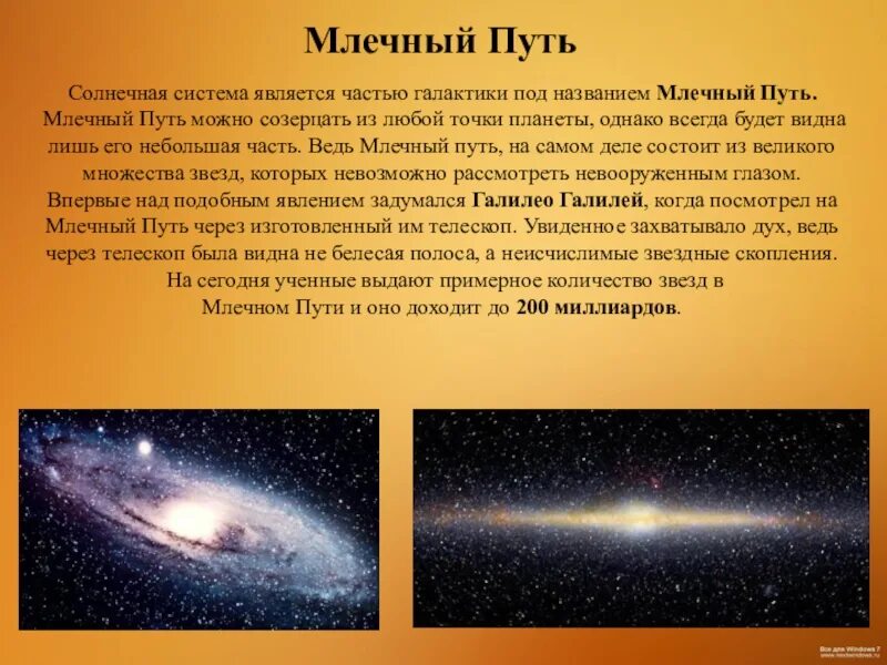 Млечный путь вопросы. Галактика млечный путь 5 класс география. млечный путь доклад. описать галактику млечный путь. сообщение на тему о звездах и галактиках.