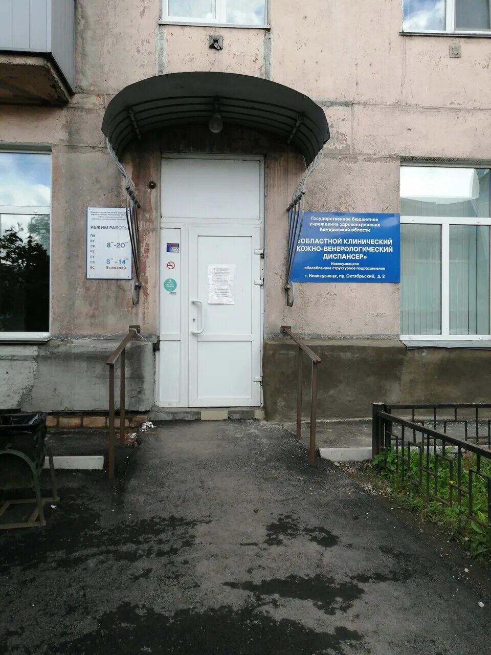 Кож вен диспансер саранск. Кожный диспансер в люблино. Кожный диспансер королев. Диспансер циолковского 15. Московский кожно-венерологический диспансер.