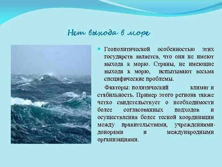 Минусы отсутствия выхода к морю. У каких стран нет выхода к морю. Не имеет выхода к океану. В чем проблема когда Страна не имеет выхода к морю.