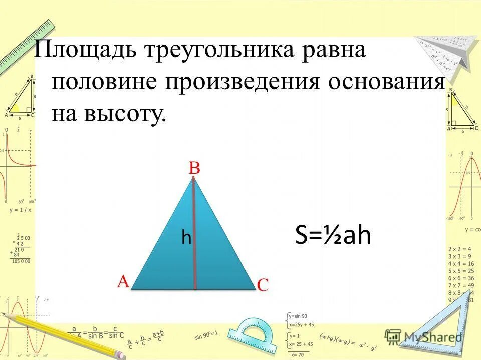 Площадь треугольника 10 10 16. Площадь треугольника равна. Половина произведения основания на высоту.