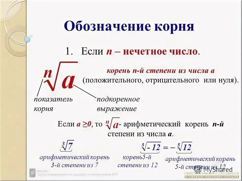 Как выносить корень из числа. Корень нулевой степени из числа. Число перед корнем. Если перед корнем число. Корень обозначение.