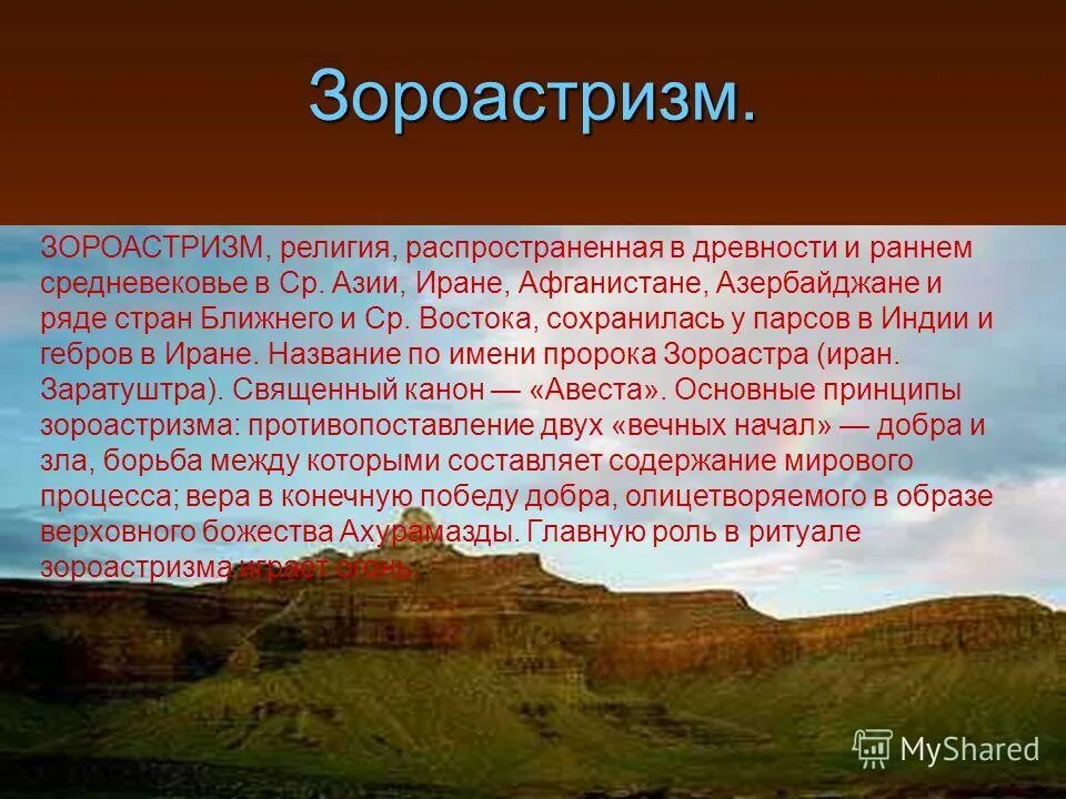 история 5 класс почему зороастрийцев называют огнепоклонниками