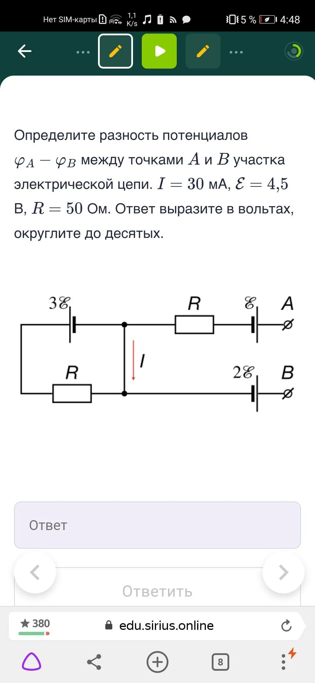 Ответ выразите в вольтах. Показания амперметра на схеме. Ответ выразите в вольтах. Ответ выразите в вольтах. Электрические схемы проводник сила тока.