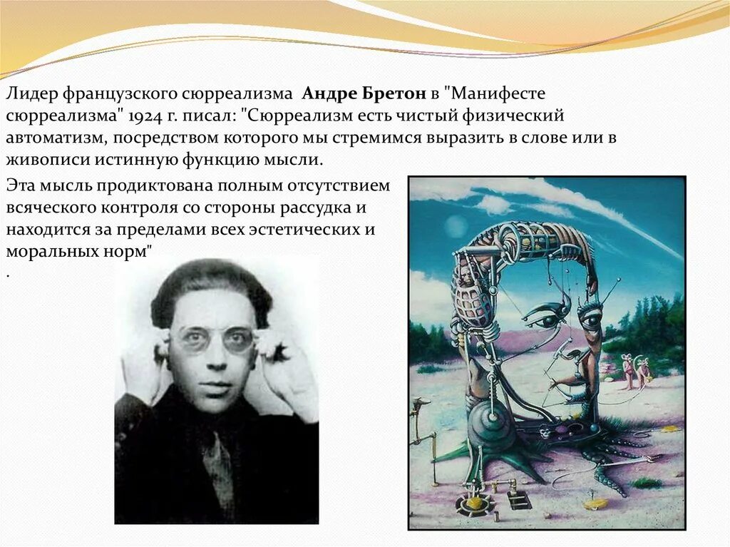 Магнитные поля книга бретон. Первый манифест сюрреализма. Магнитные поля бретон. Магнитные поля книга бретон. Магнитные поля бретон.