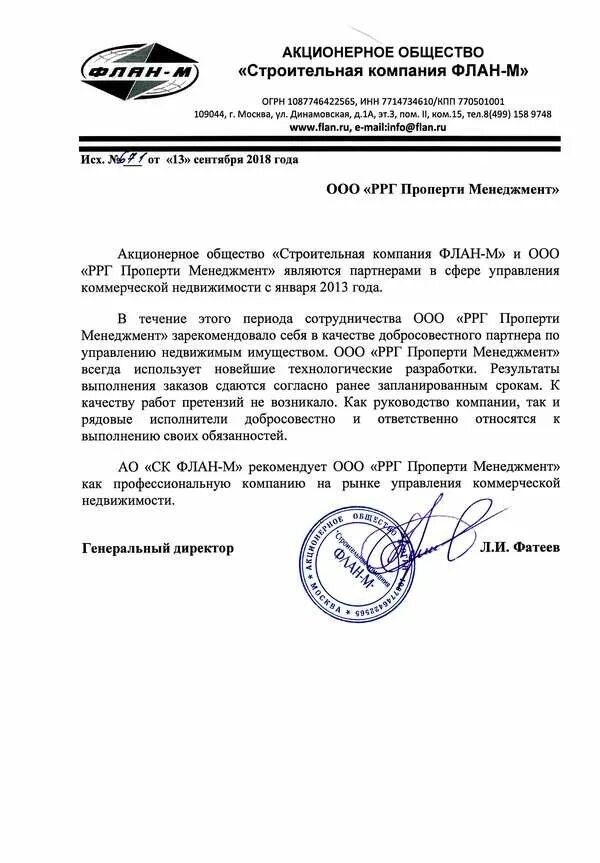 Флан-м строительная компания. Компания флан м. Компания флан м. Флаг кувейта. Строительный ферма флан-м.