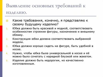 Большой и высокие требования к