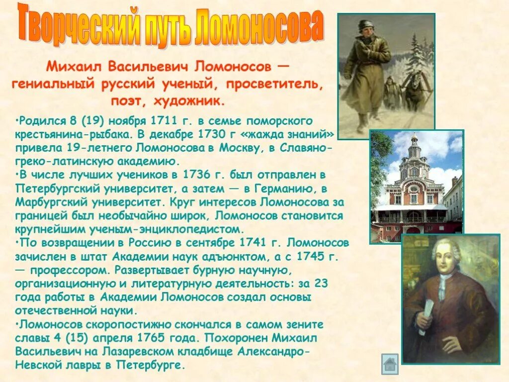 Пушкин и ломоносов м в. М В Ломоносов родился в 1711.