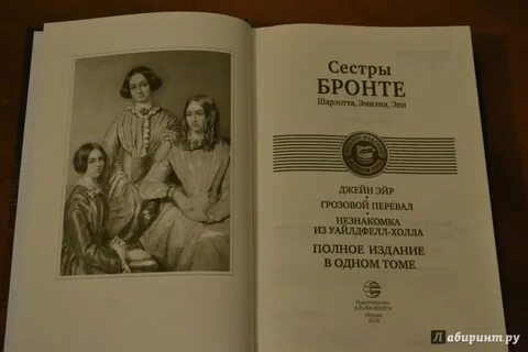 Сестры бронте книги