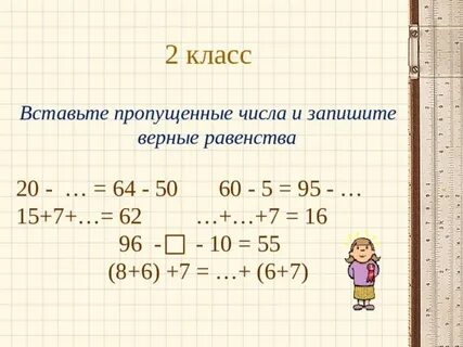 Вставить пропущенные числа 16