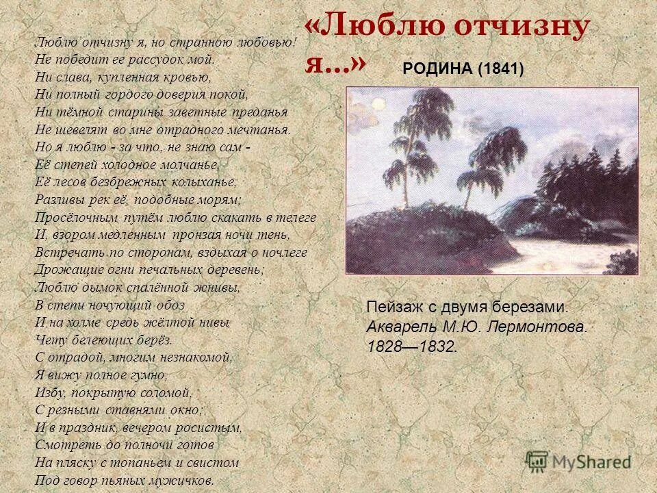 люблю отчизну я анализ. люблю отчизну я анализ. люблю отчизну я анализ. люблю отчизну я анализ. люблю отчизну я но странною любовью.