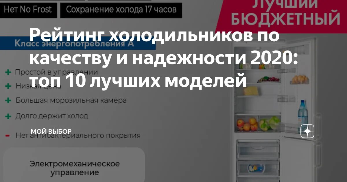 Надежность холодильников. Надёжные холодильники рейтинг. Рейтинг холодильников по качеству и надежности 2020. Какая марка холодильника самая лучшая и надежная.