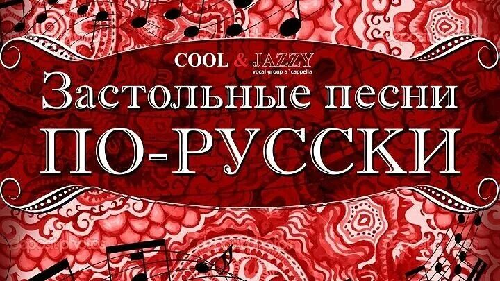 Застольные песни. Русские народные застольные. Песни застольные русские. Любимые застольные.