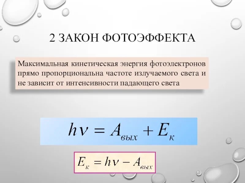 Формула максимальной кинетической энергии