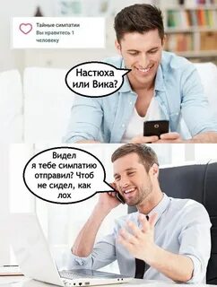 Ответ на симпатию