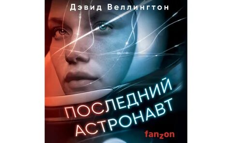 Лучшая аудиокнига 2020