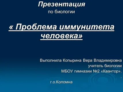 Современные биологические проблемы