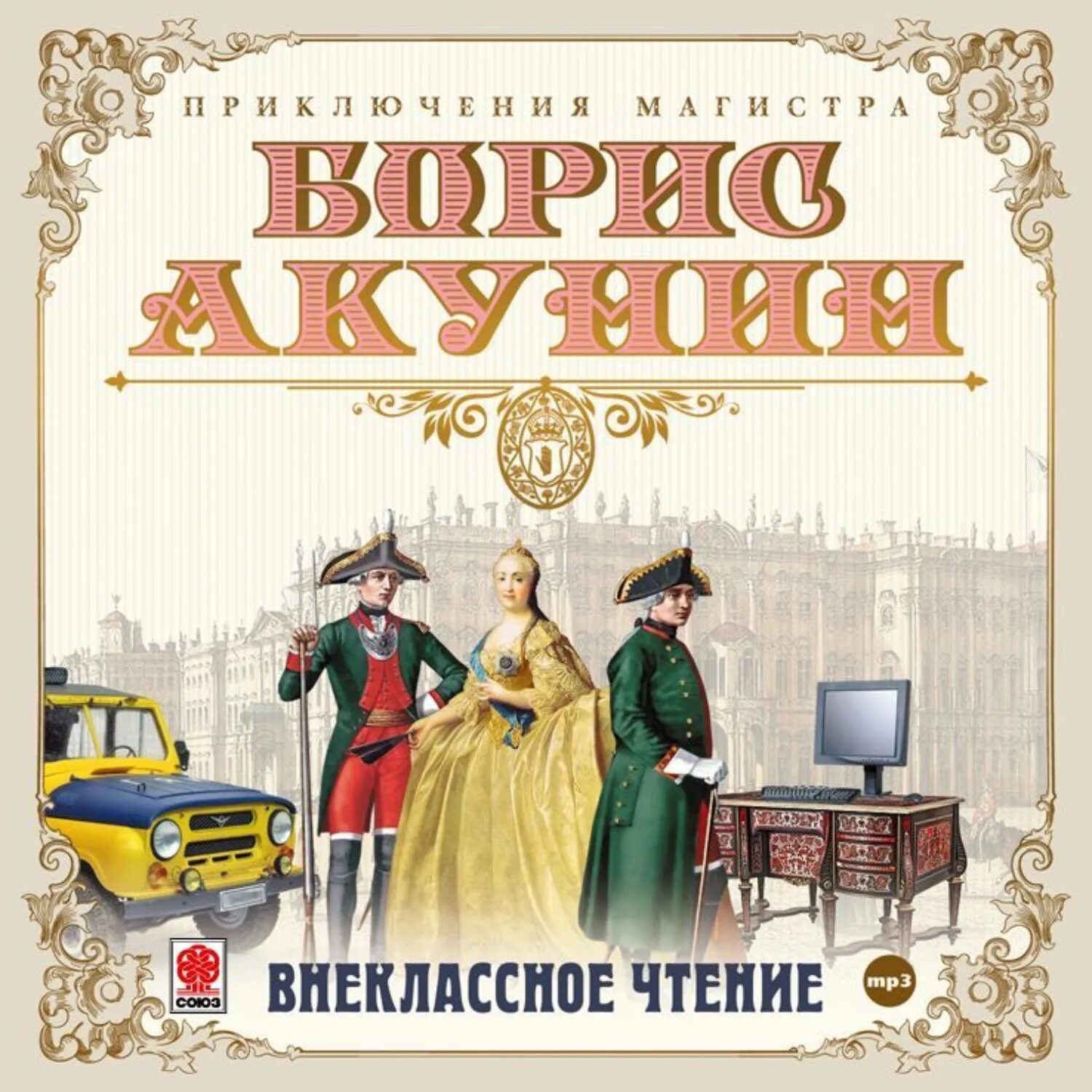 Внеклассное чтение н. Внеклассное чтение акунин аудиокнига.