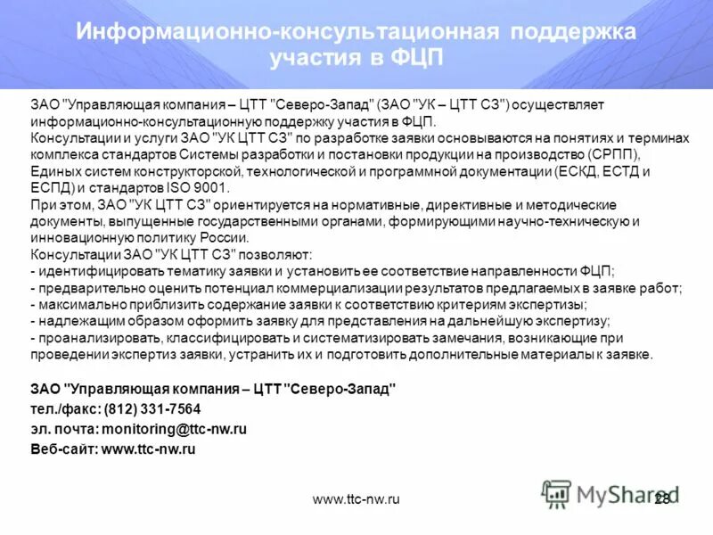 северо западное транспортное агентство сайт. ооо запад. центр телекоммуникационных технологий. северо западная управляющая компания. центр телекоммуникационных технологий.