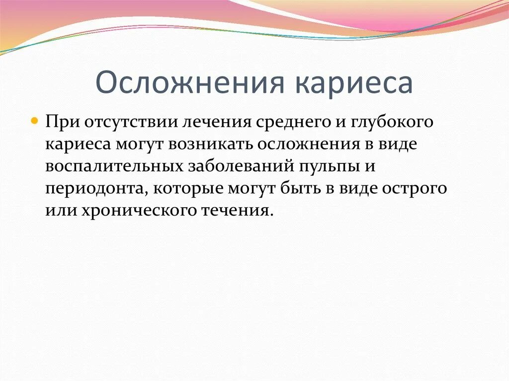 Осложнения лечения кариеса. Осложнения среднего кариеса. Осложнения кариеса зубов. Лечение осложненного кариеса.