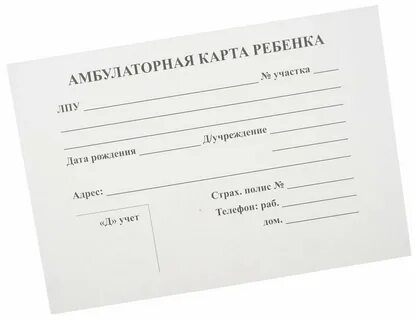 Как забрать амбулаторную карту