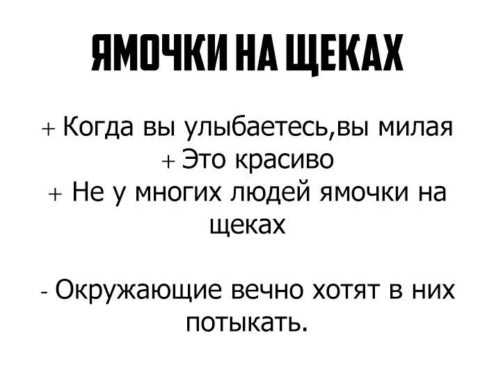 Щеки в поэзии 6. Фразы про щеки. Ямочки на щеках. Стих про ямочки на щёчках. Стихи про ямочки на щеках.