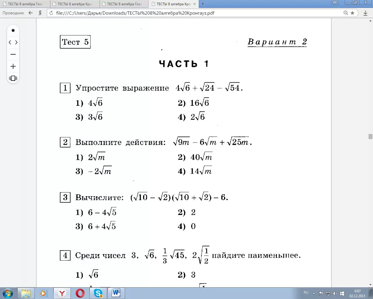 Контрольный тест за 3 четверть 8 класс