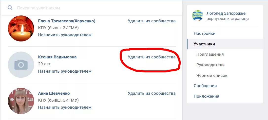 Как удалить участника из группы в ВК. Как удалить участника из сообщества в ВК. Как удалить из сообщества в ВК людей. Как удалить человека из группы в ВК. Как удалить человека из контакта на телефоне