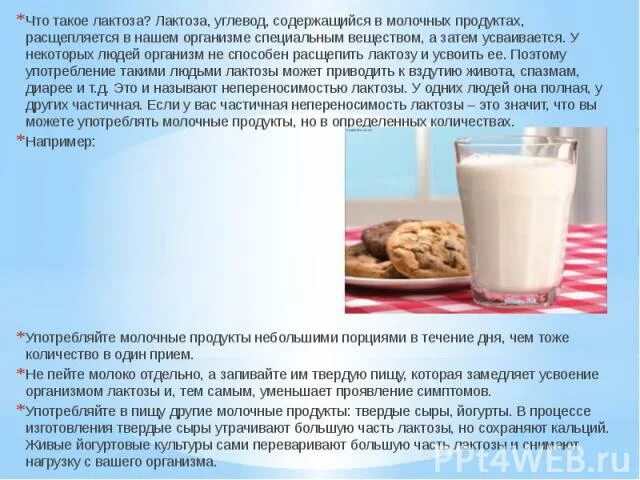 Количество лактозы в молочных продуктах. Лактоза в молочных продуктах. Лактоза влияние на организм. Продукты с лактозой. Лактоза в молоке.