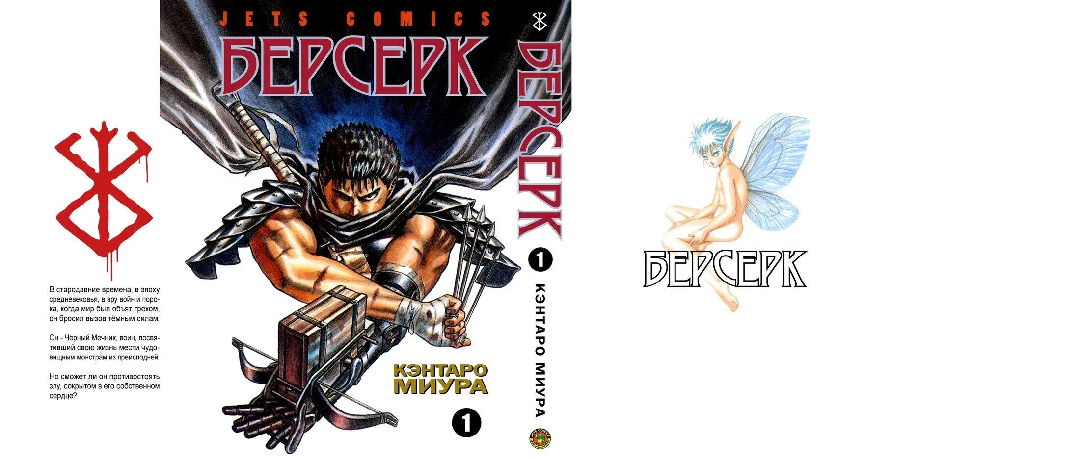 The first berserker. Берсерк. Том 1. Берсерк Манга обложка. Берсерк Манга обложка первый том. Берсерк Манга обложки томов.