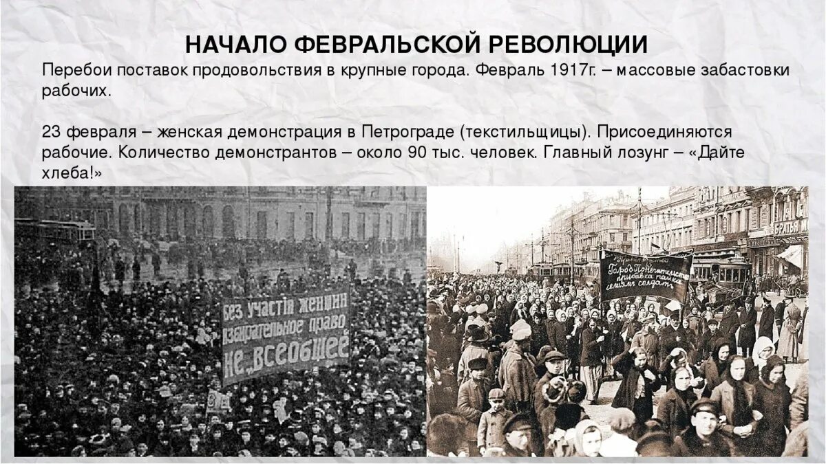 Февральская революция 1917 года конспект. Февральская революция 1917 забастовки. Революция 1917 года в России Петроград. Февральская революция 1917 Стачки. 1917 Год – Февральская революция, отречение императора.